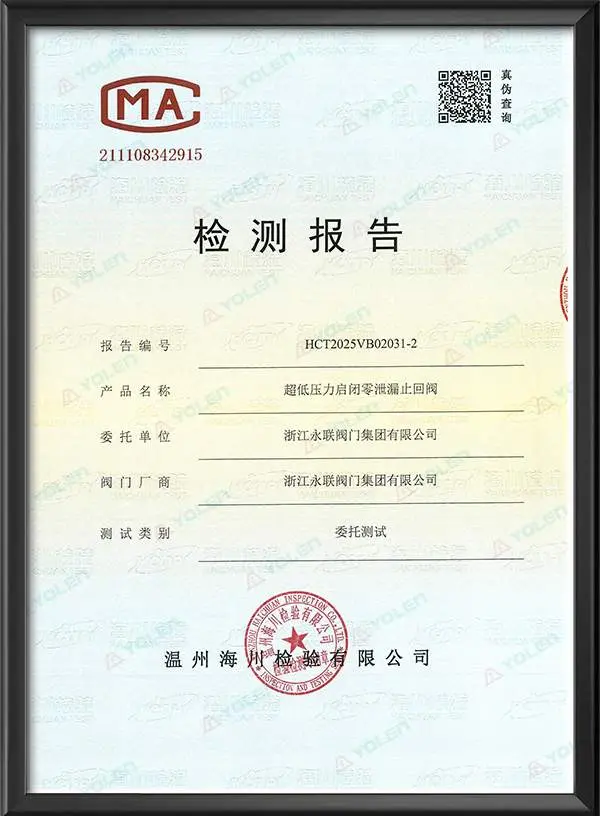 Отчет о проверке обратного клапана с нулевым утечкой при очень низком давлении