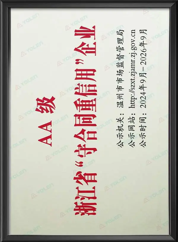 Предприятие провинции Чжэцзян, получившее звание «Соблюдает контракты и ценит репутацию» (уровень AA)