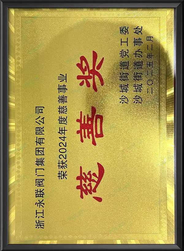 Почётная награда за благотворительность 2024 года