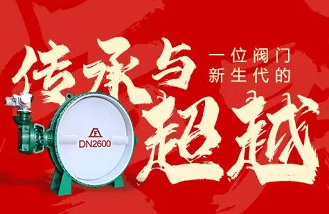 От &laquo;основания дела&raquo; к &laquo;созданию нового&raquo;: наследие и превзойдение новой поколения вентильной промышленности