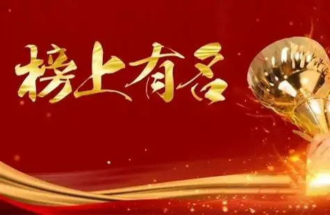 В числе лучших | Компания Zhejiang Yonglian Valve Group Co., Ltd. удостоена звания &laquo;Высокорастущее промышленное предприятие города Вэньчжоу 2023 года&raquo;