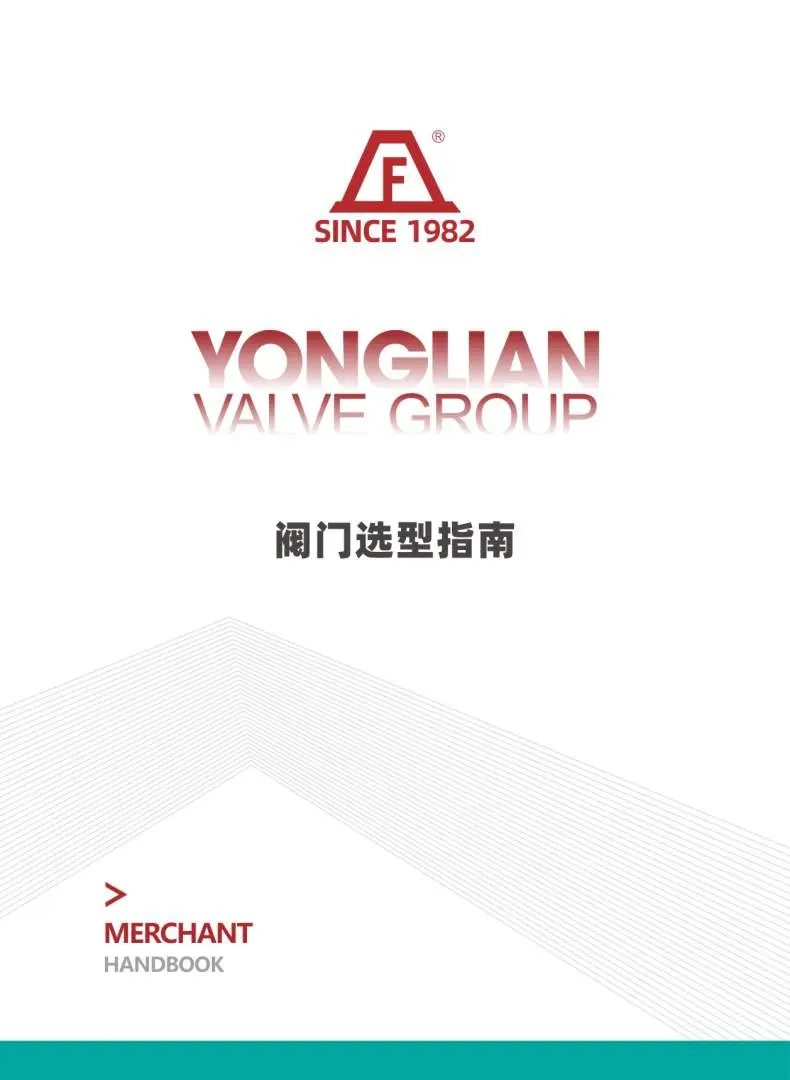 Руководство по выбору клапанов